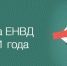 С 1 января 2021 года ЕНВД отменяется - Тункинский район