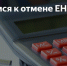 Напоминаем: С 1 января 2021 года ЕНВД отменяется. На какой режим лучше перейти? - Тункинский район