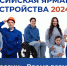 Жители Бурятии смогут найти работу мечты на Всероссийской ярмарке трудоустройства - Тункинский район