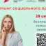 Центр «Мой бизнес» приглашает на семинар «Маркетинг социального проекта» - Тункинский район