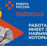 Работа мечты – в один клик! - Тункинский район